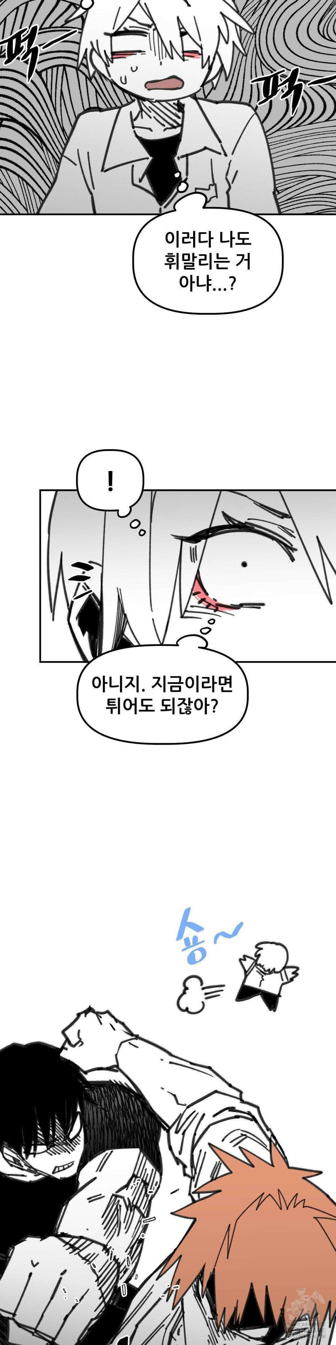 남고 소년 55화 4