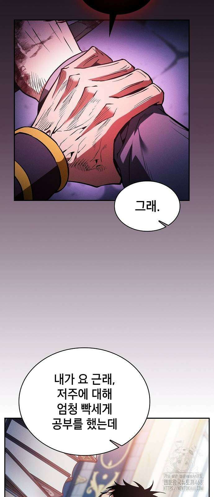 아카데미의 천재칼잡이 87화 4