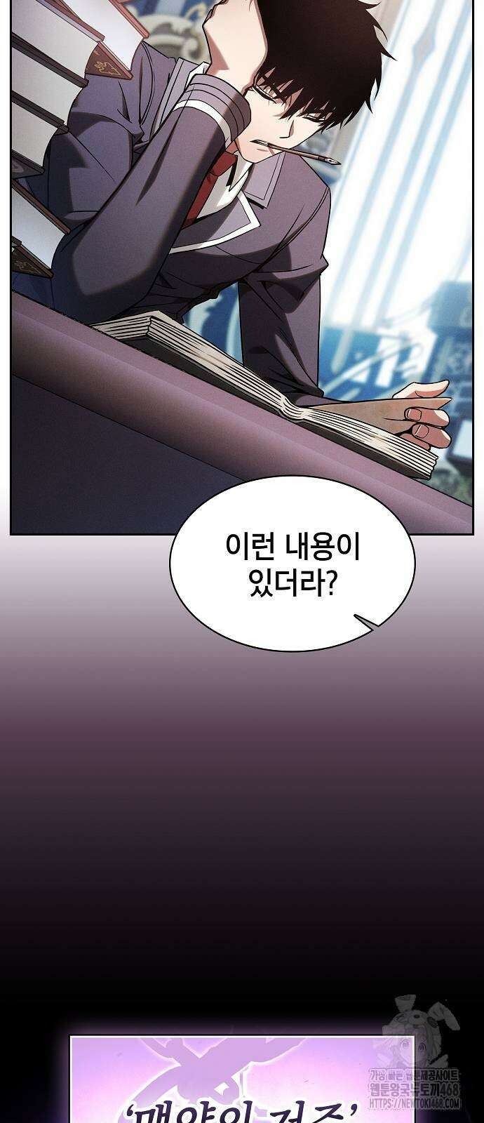 아카데미의 천재칼잡이 87화 5