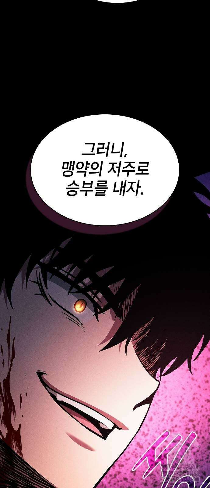 아카데미의 천재칼잡이 87화 8