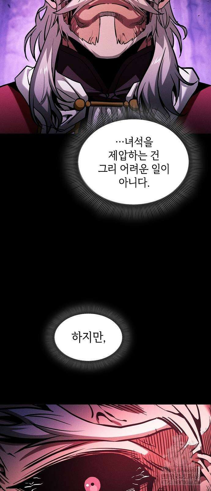 아카데미의 천재칼잡이 87화 10
