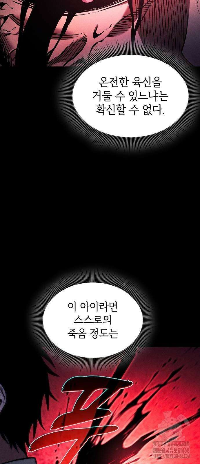 아카데미의 천재칼잡이 87화 11