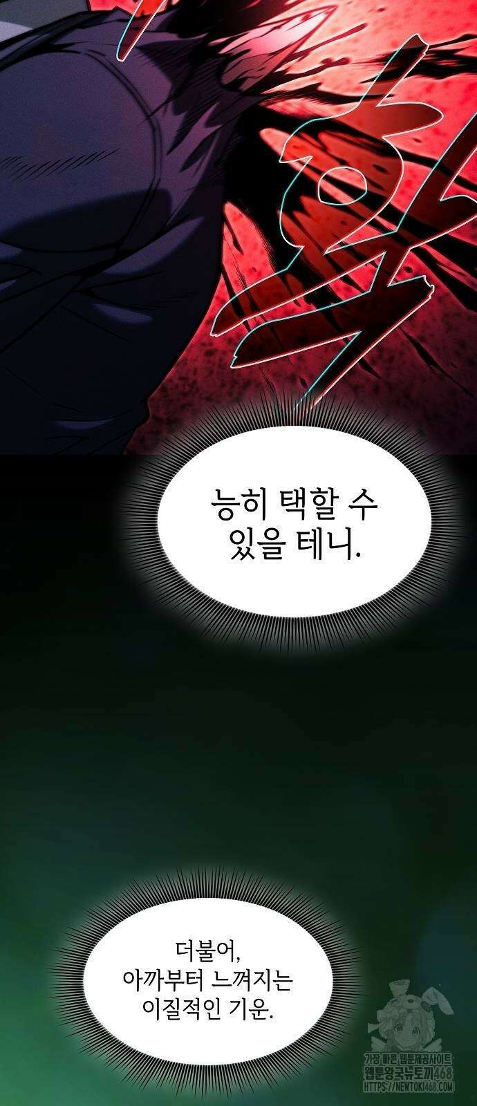 아카데미의 천재칼잡이 87화 12