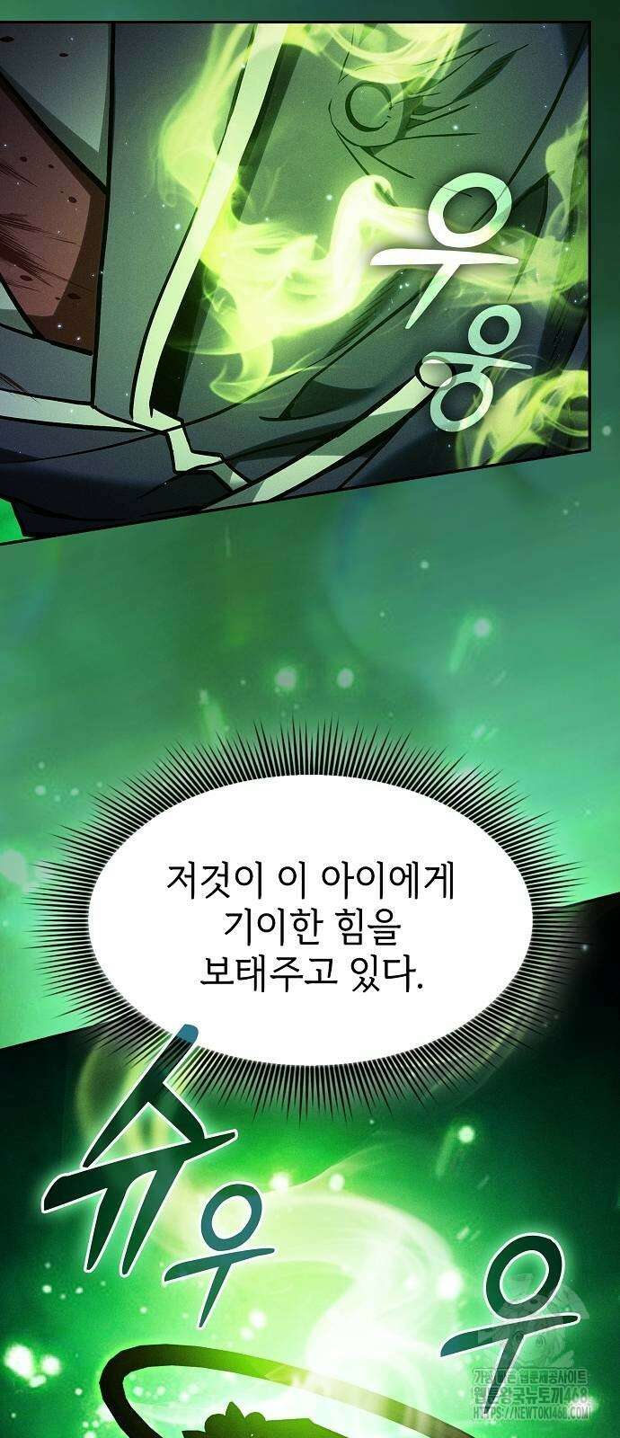 아카데미의 천재칼잡이 87화 13