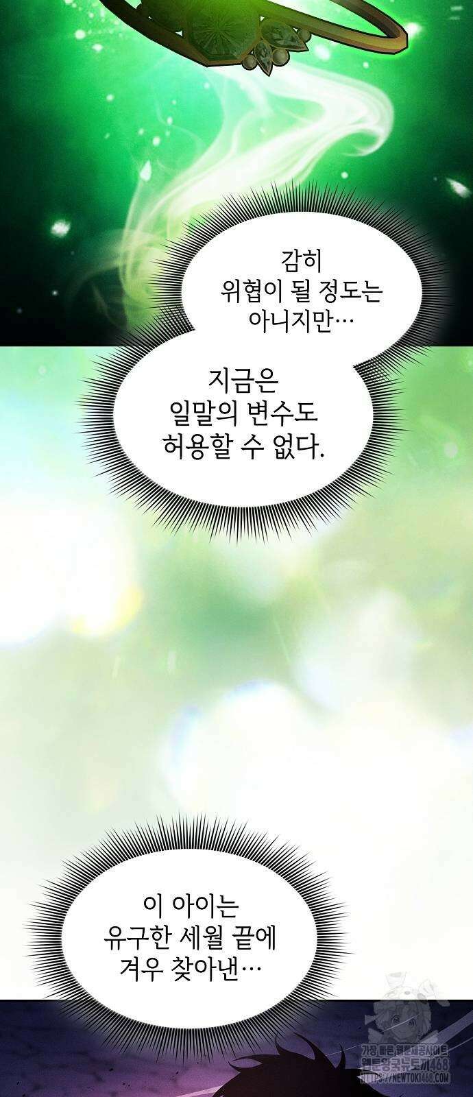 아카데미의 천재칼잡이 87화 14