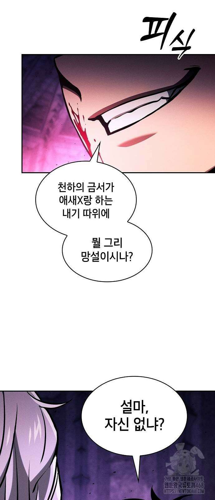 아카데미의 천재칼잡이 87화 16