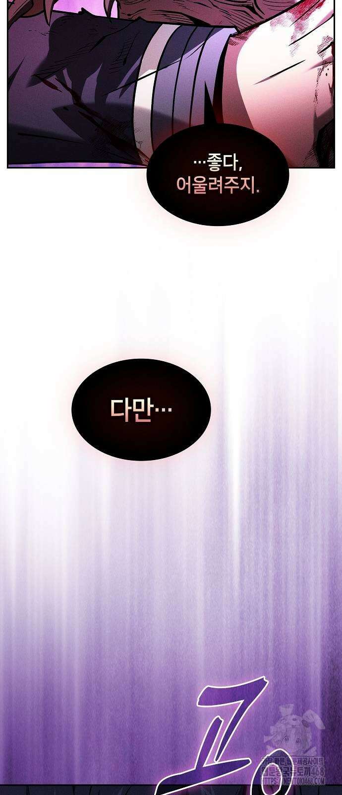 아카데미의 천재칼잡이 87화 18