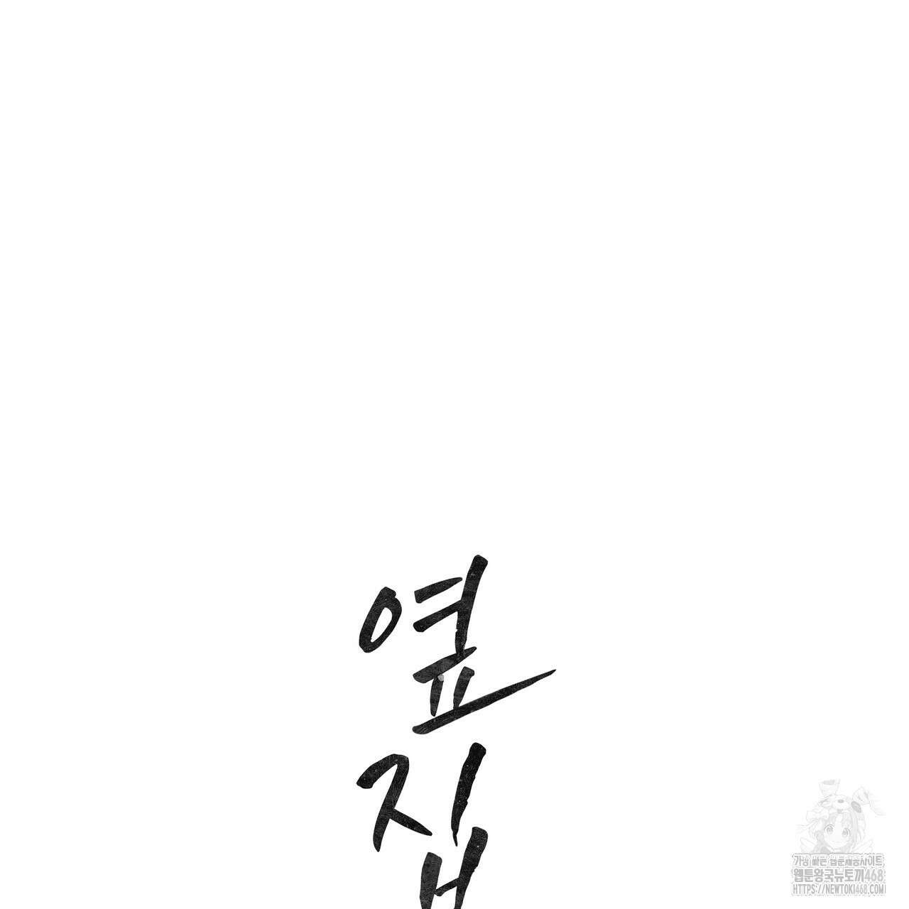 옆집 형 38화 8
