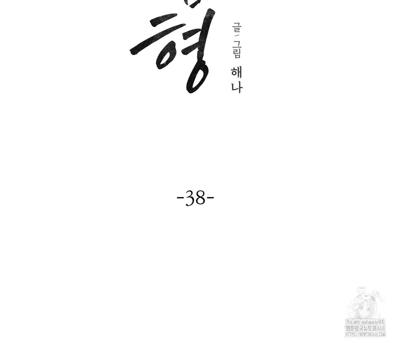 옆집 형 38화 9