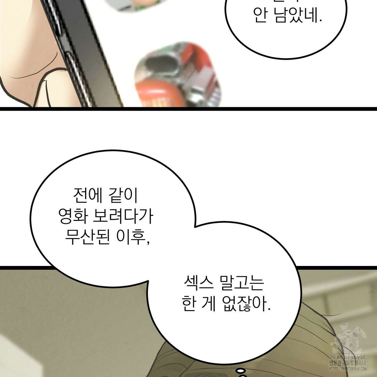 옆집 형 38화 36