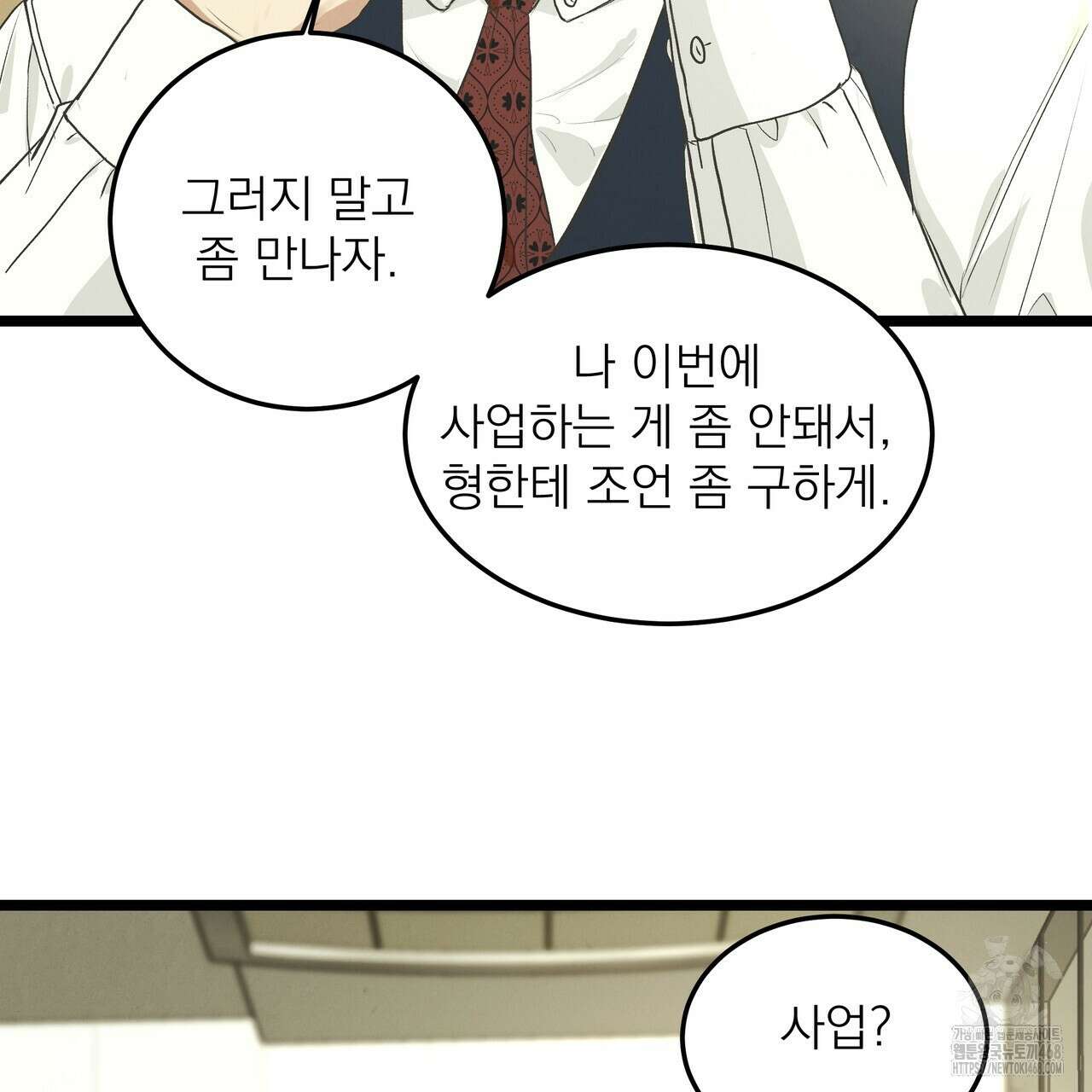 옆집 형 38화 46