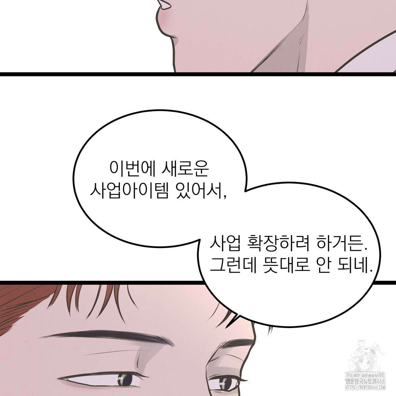 옆집 형 38화 82