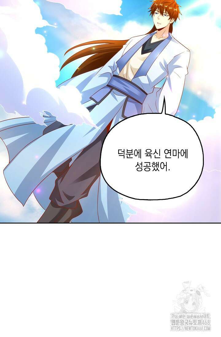 Retry: 다시 한번 최강 신선으로 744화 4