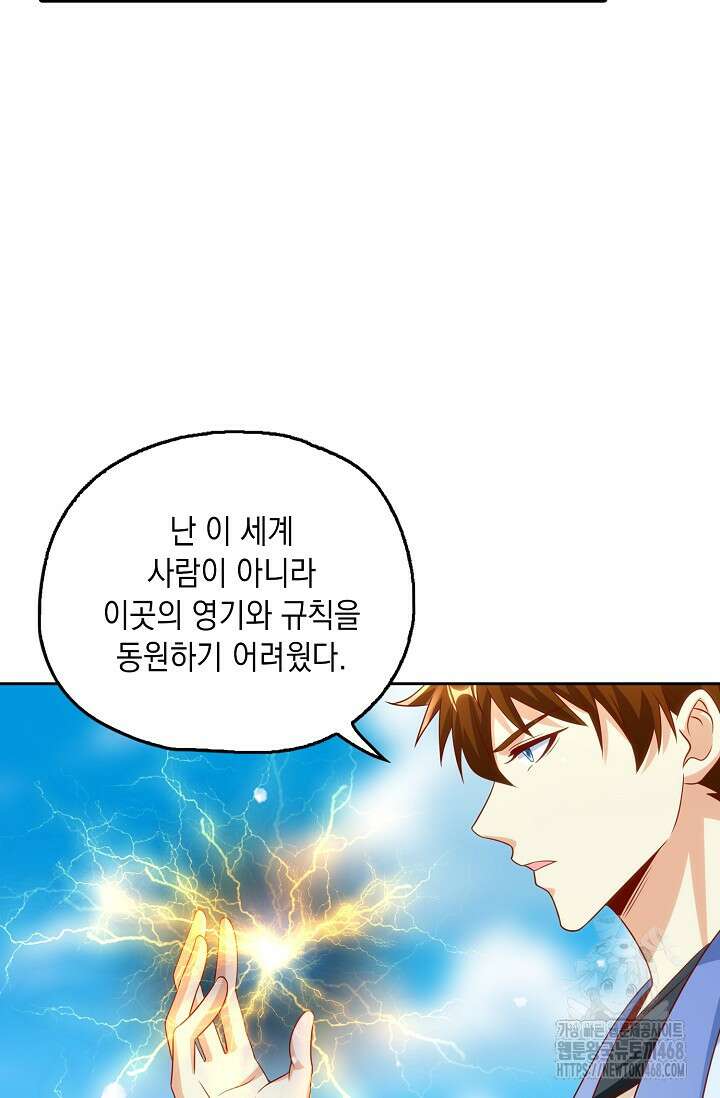 Retry: 다시 한번 최강 신선으로 744화 6