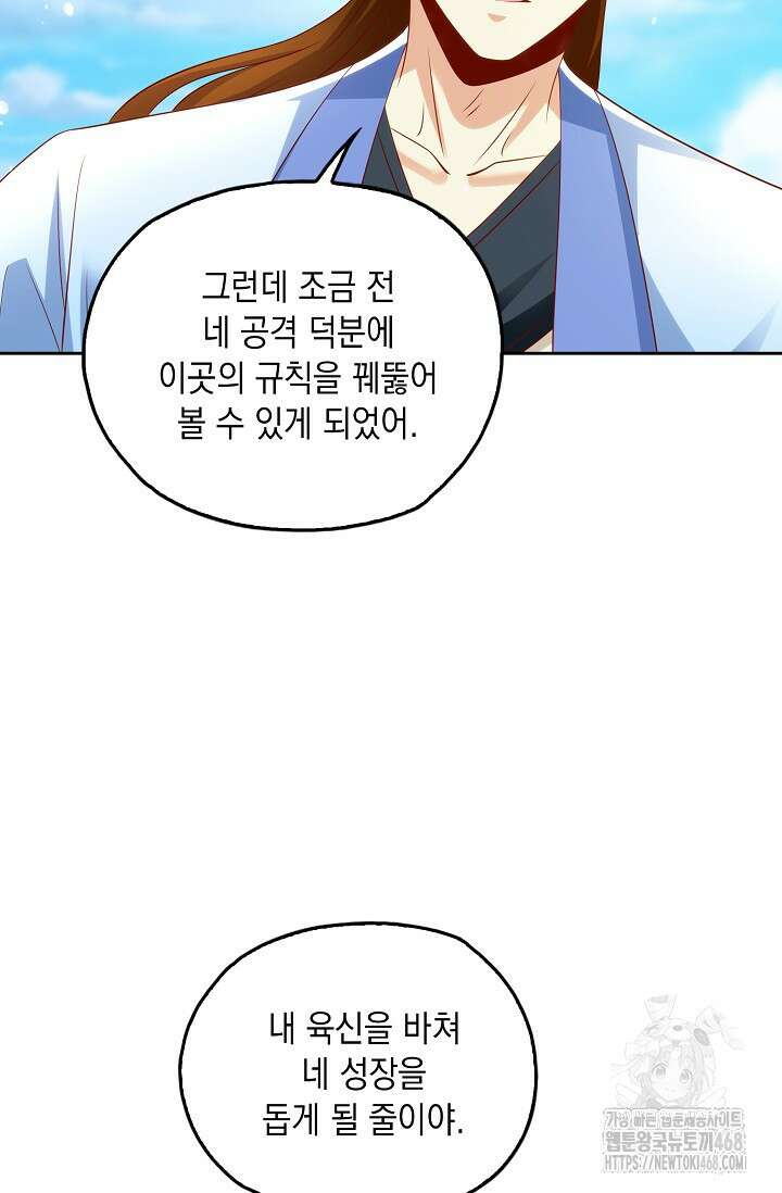Retry: 다시 한번 최강 신선으로 744화 8