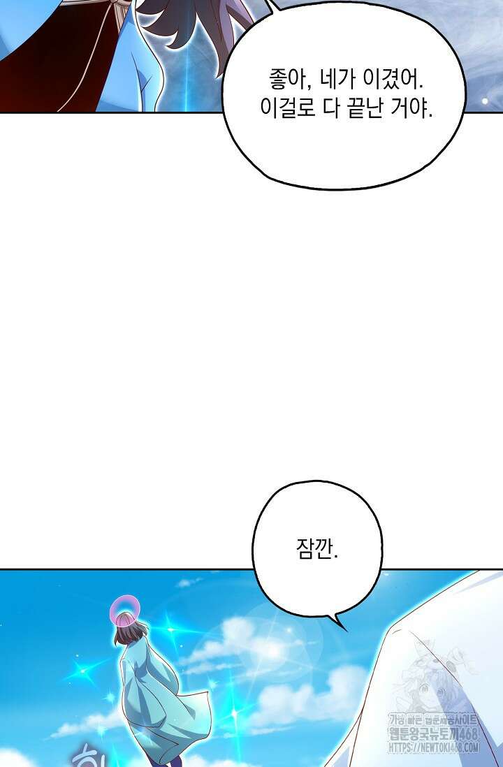 Retry: 다시 한번 최강 신선으로 744화 11