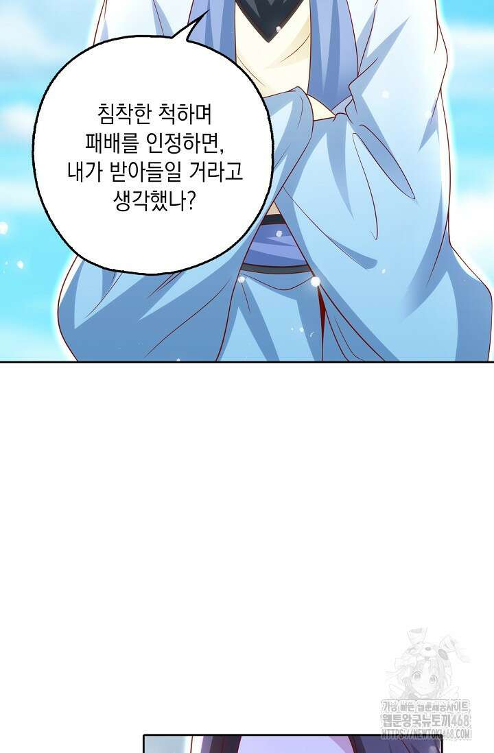 Retry: 다시 한번 최강 신선으로 744화 13