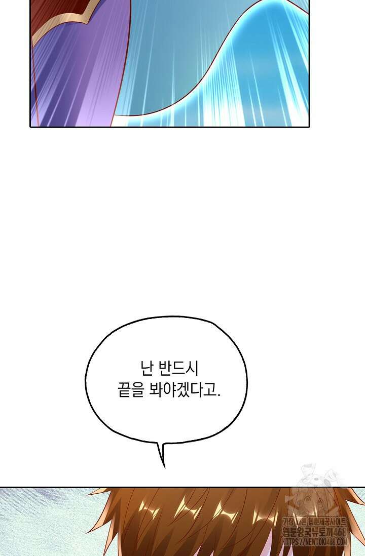 Retry: 다시 한번 최강 신선으로 744화 18