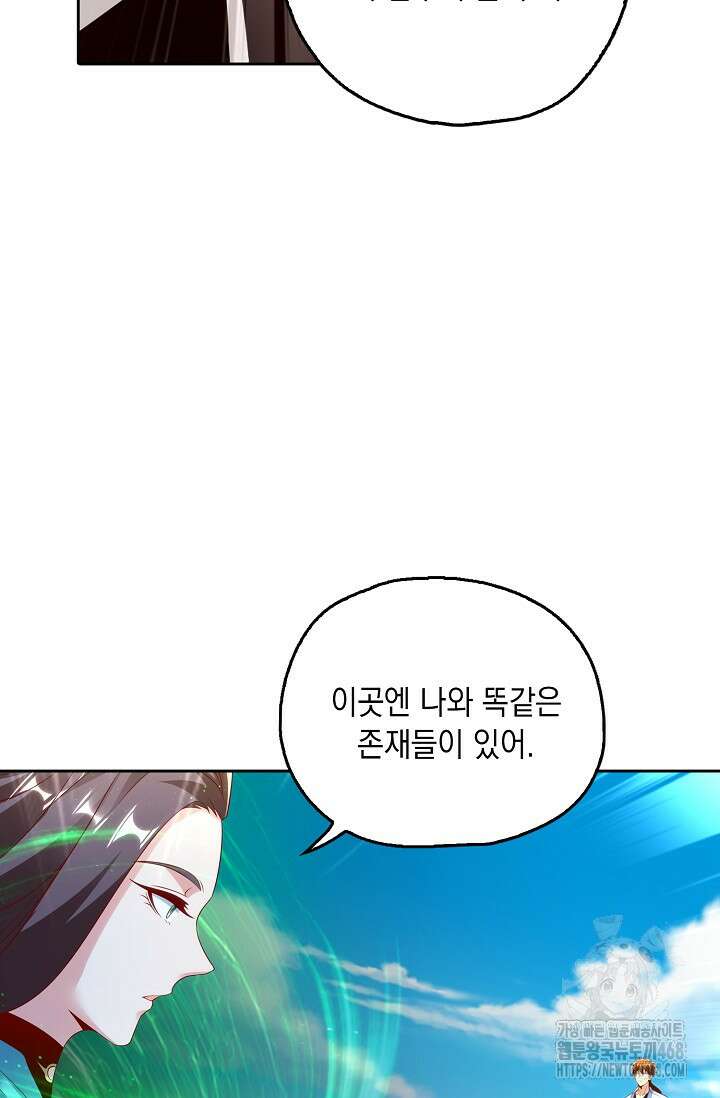 Retry: 다시 한번 최강 신선으로 744화 22