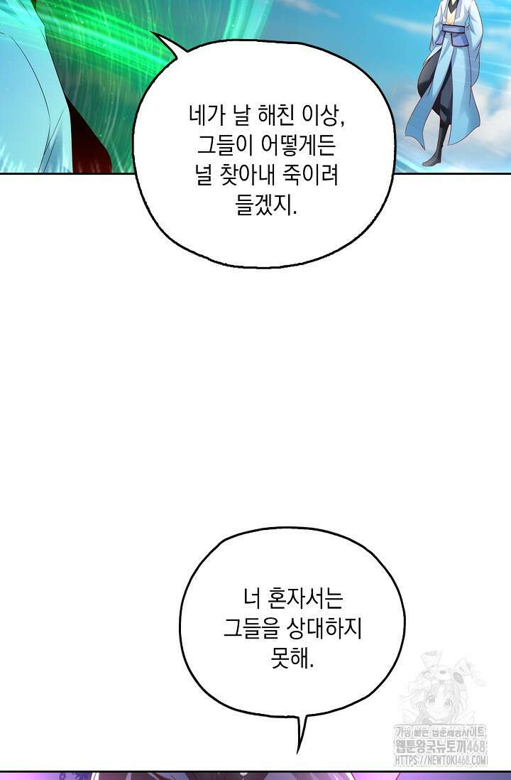 Retry: 다시 한번 최강 신선으로 744화 23