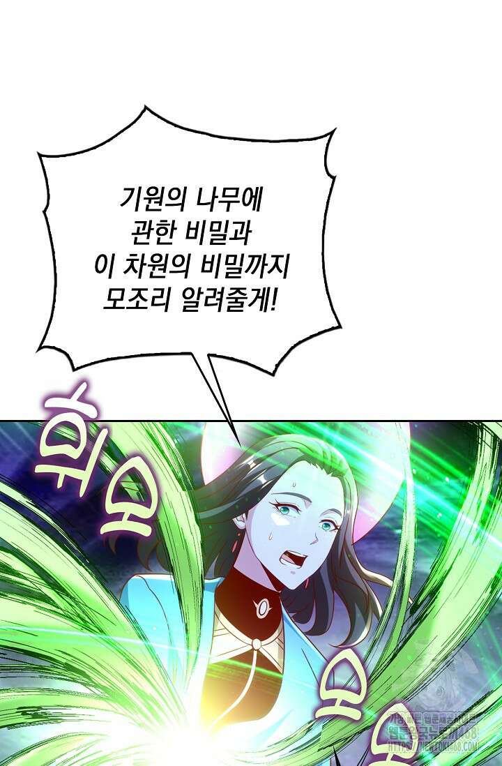 Retry: 다시 한번 최강 신선으로 744화 28