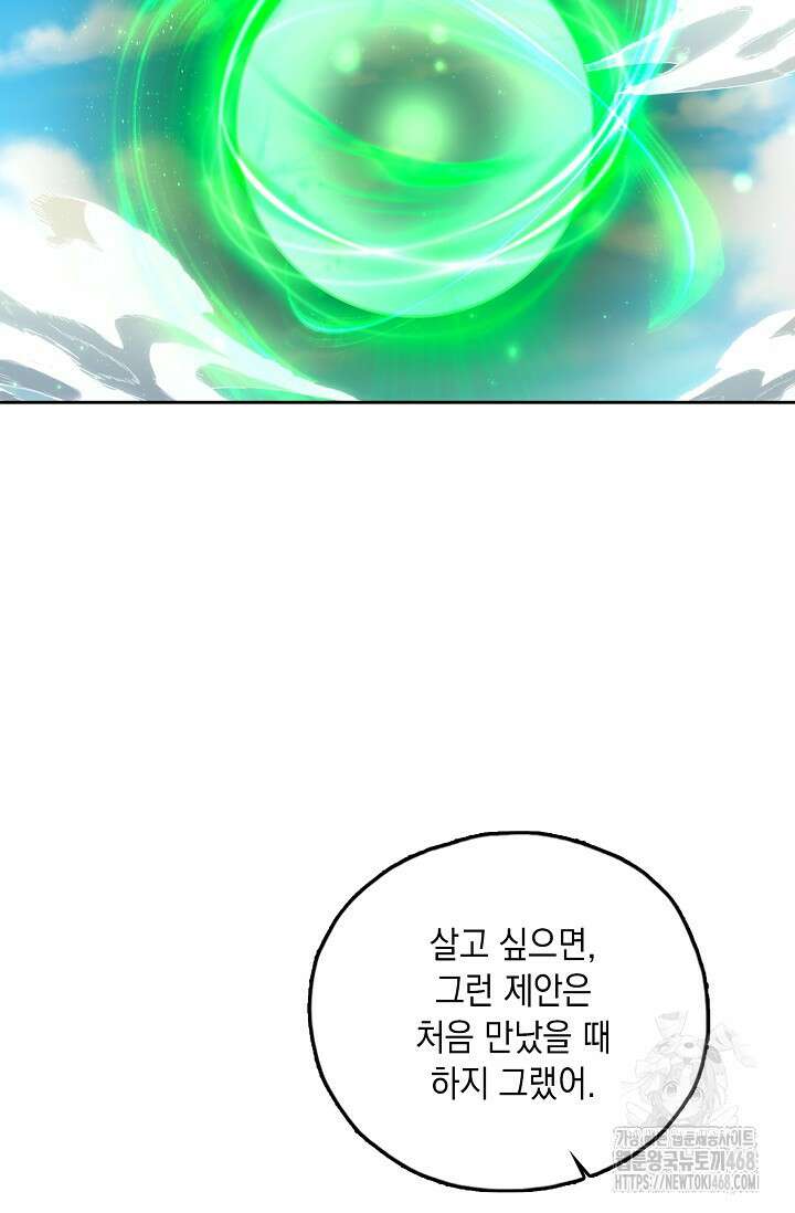 Retry: 다시 한번 최강 신선으로 744화 31