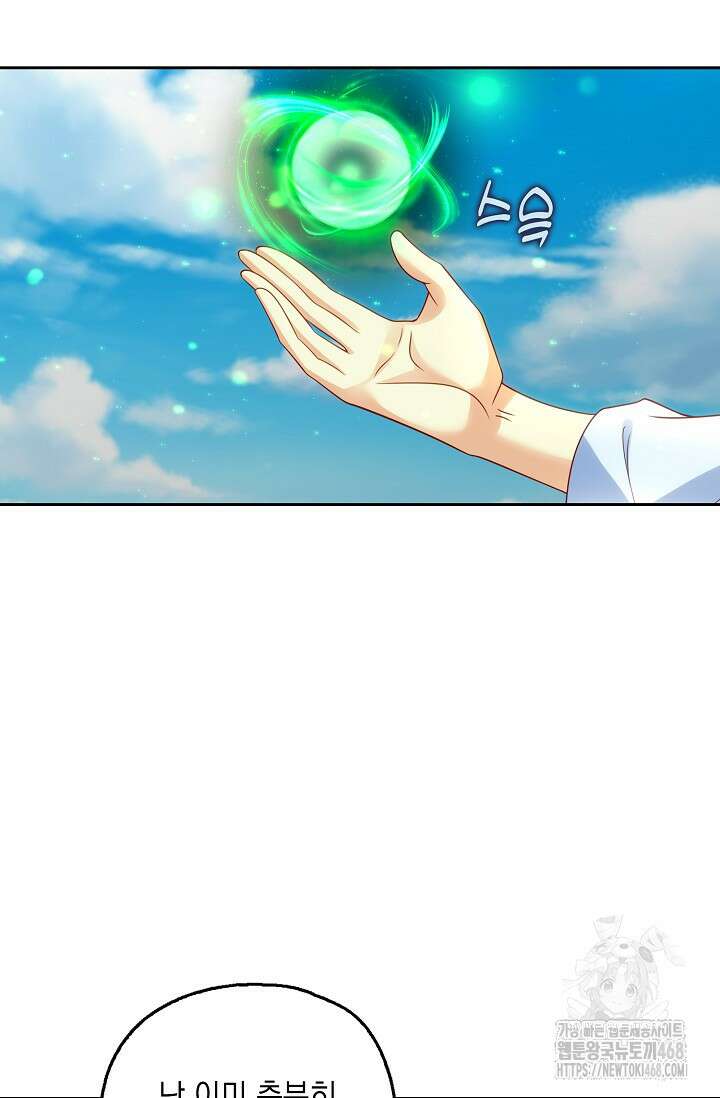 Retry: 다시 한번 최강 신선으로 744화 32