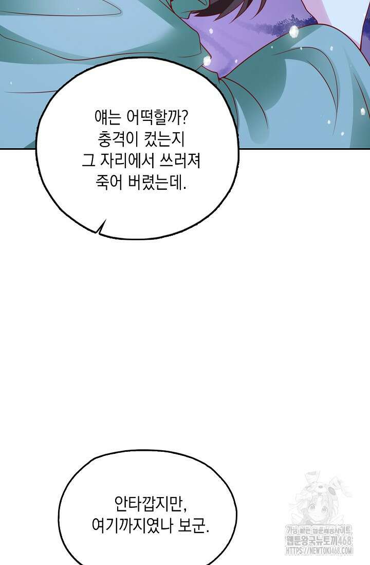 Retry: 다시 한번 최강 신선으로 744화 38