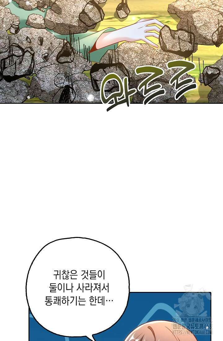 Retry: 다시 한번 최강 신선으로 744화 40