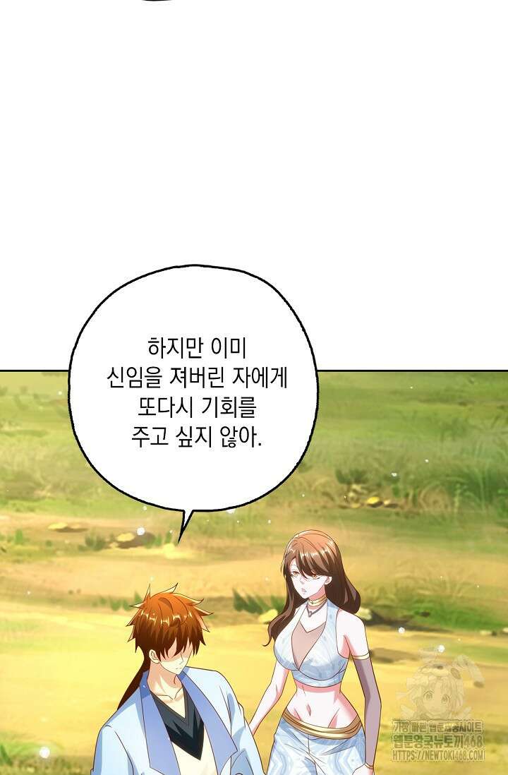 Retry: 다시 한번 최강 신선으로 744화 44