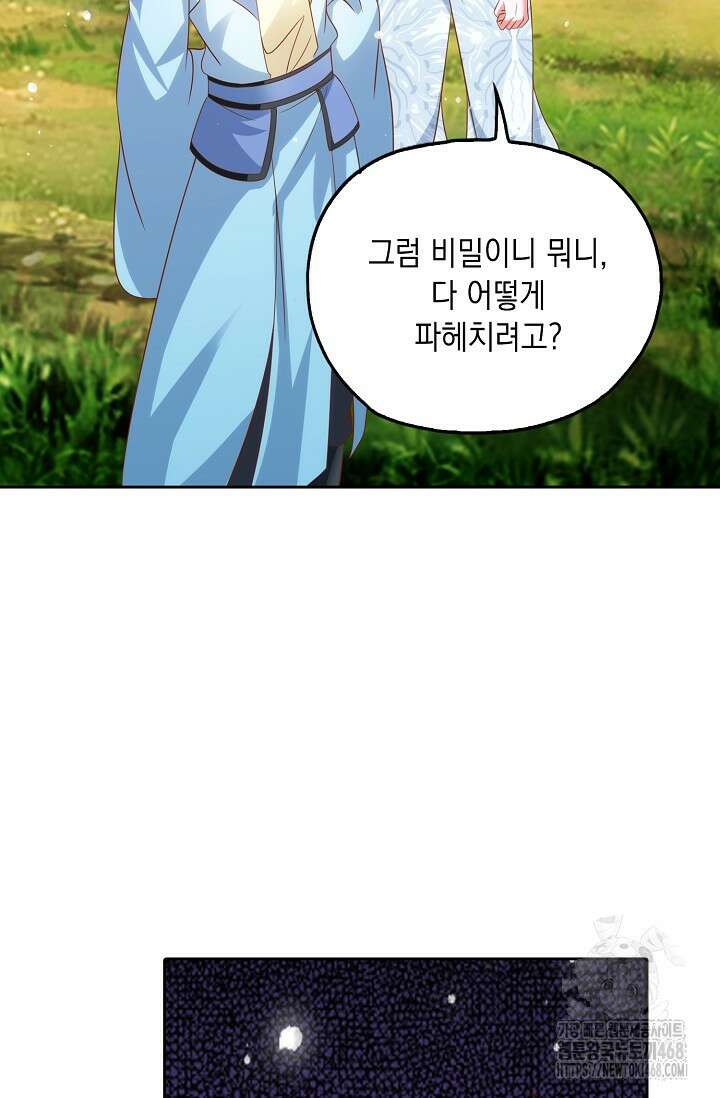 Retry: 다시 한번 최강 신선으로 744화 45
