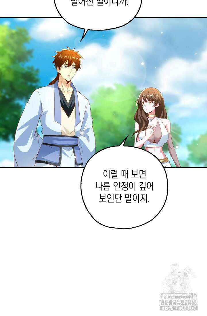 Retry: 다시 한번 최강 신선으로 744화 53