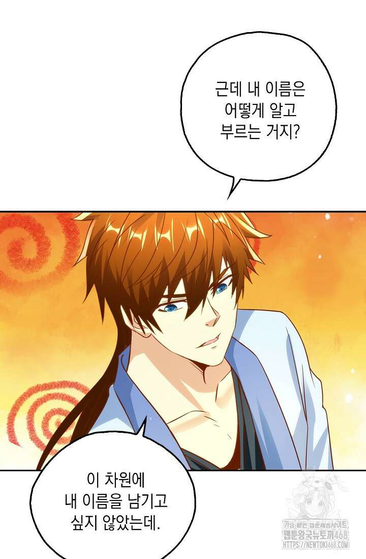 Retry: 다시 한번 최강 신선으로 744화 54