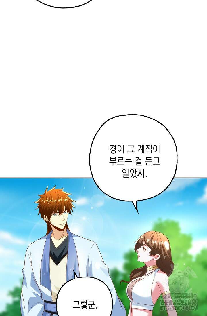 Retry: 다시 한번 최강 신선으로 744화 55