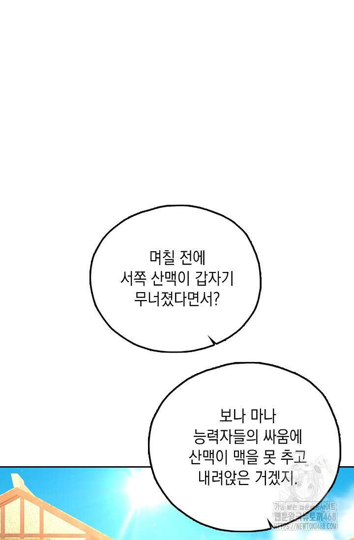 Retry: 다시 한번 최강 신선으로 744화 61
