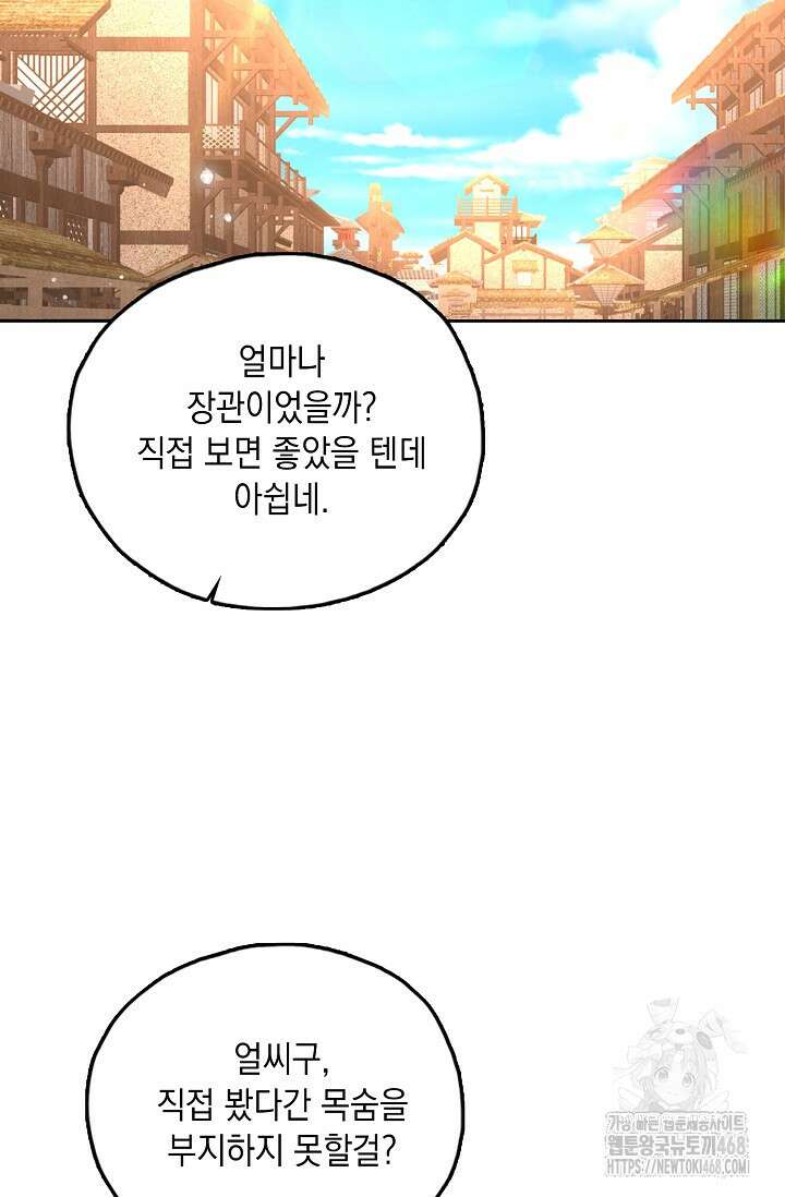 Retry: 다시 한번 최강 신선으로 744화 62