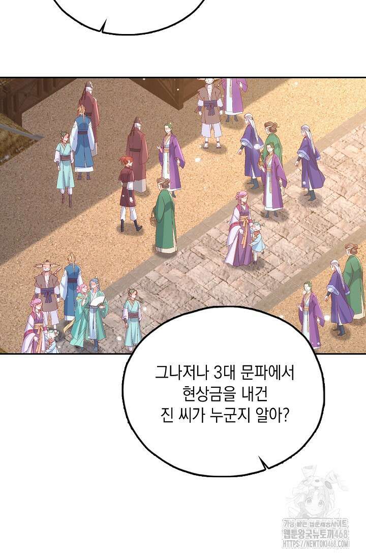 Retry: 다시 한번 최강 신선으로 744화 63