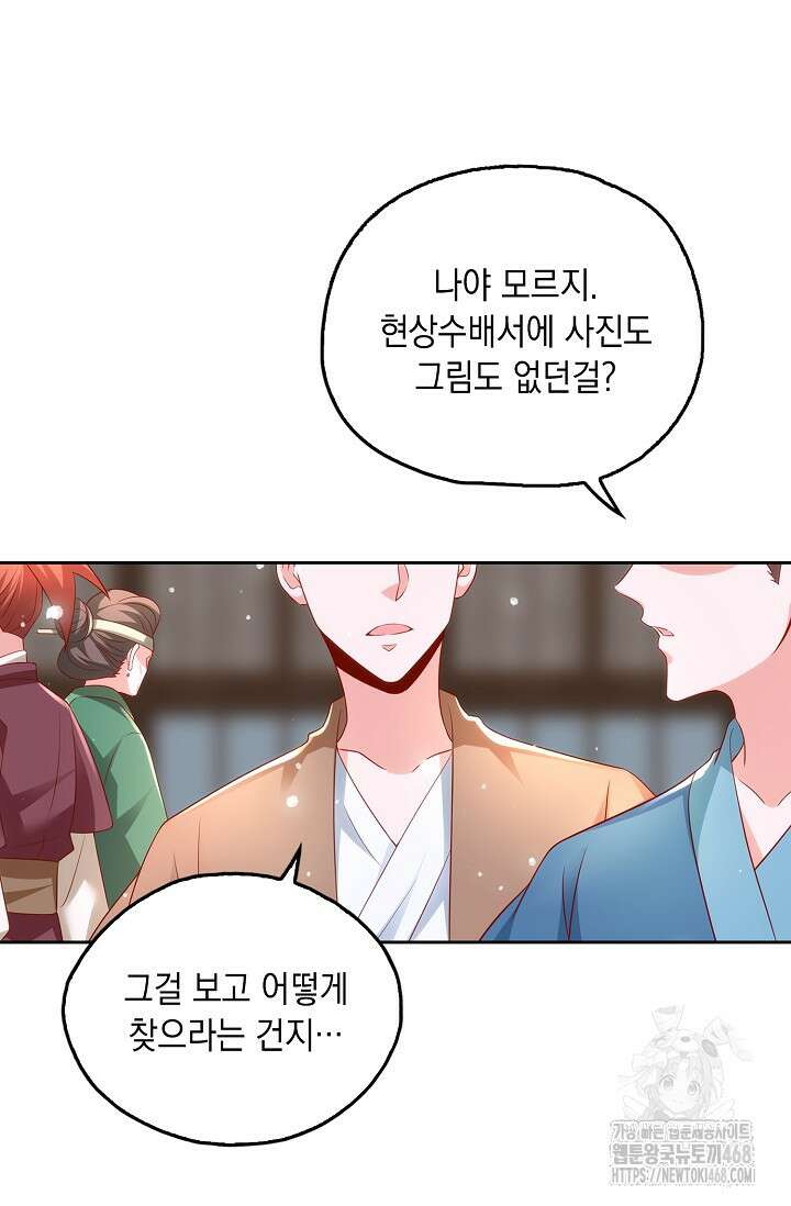 Retry: 다시 한번 최강 신선으로 744화 64