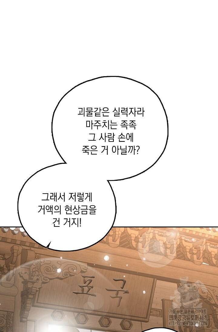 Retry: 다시 한번 최강 신선으로 744화 65