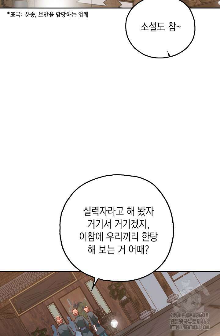 Retry: 다시 한번 최강 신선으로 744화 66