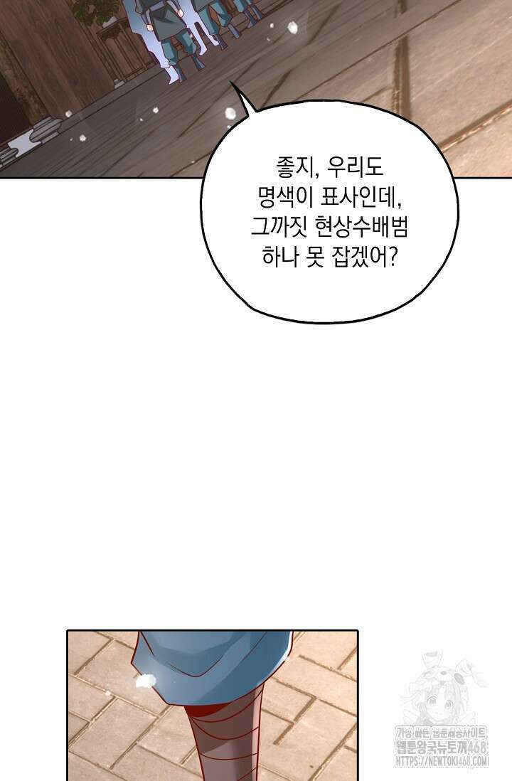 Retry: 다시 한번 최강 신선으로 744화 67