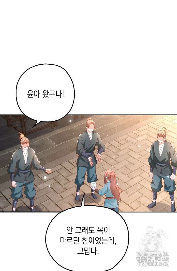 Retry: 다시 한번 최강 신선으로 744화 70