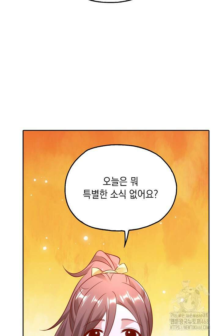 Retry: 다시 한번 최강 신선으로 744화 71