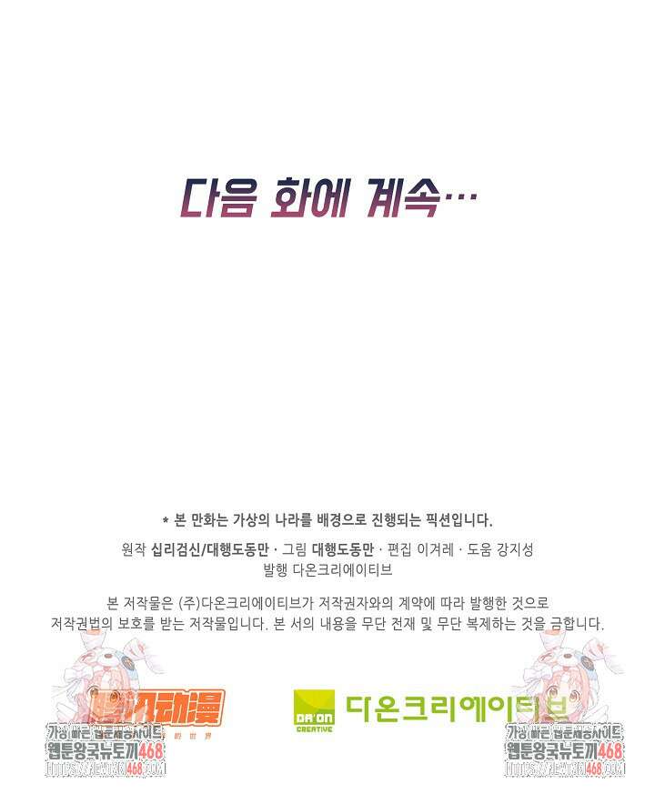Retry: 다시 한번 최강 신선으로 744화 73