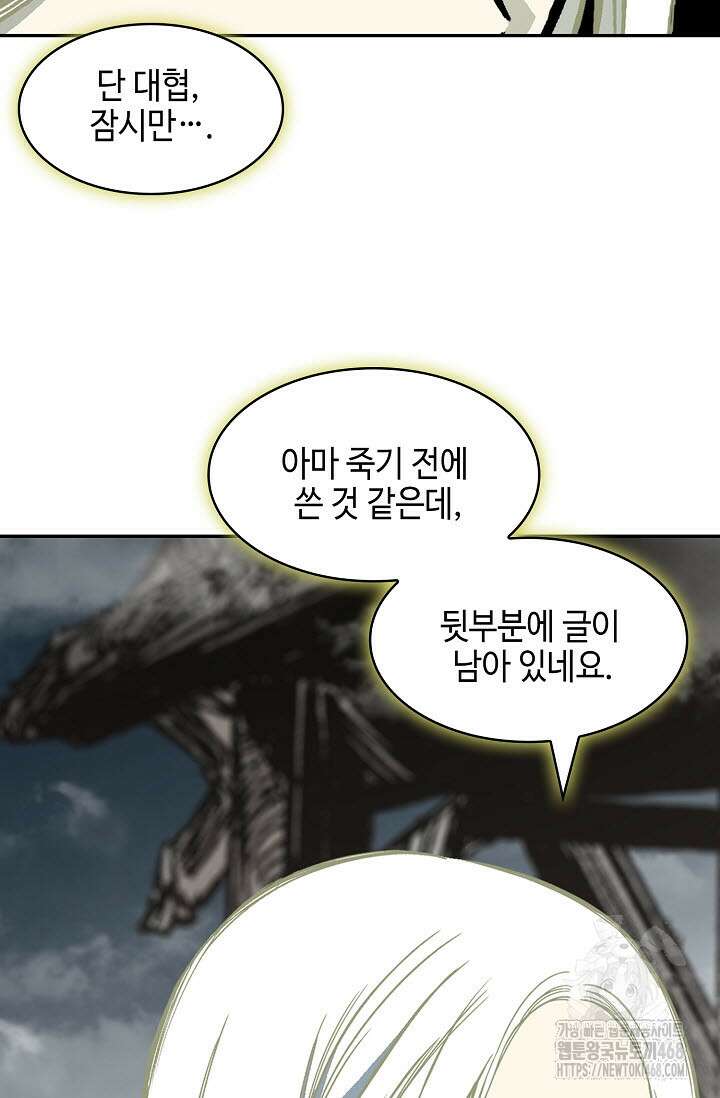 전왕전기 194화 8