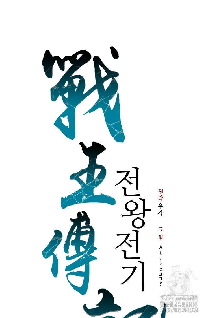 전왕전기 194화 20