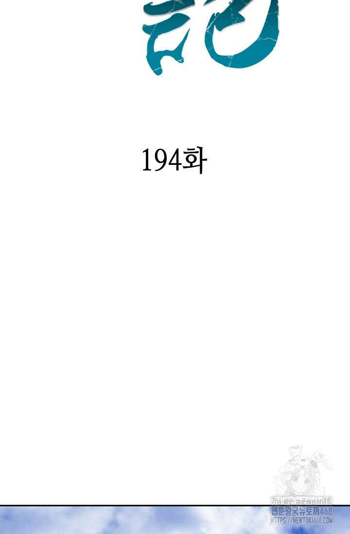 전왕전기 194화 21