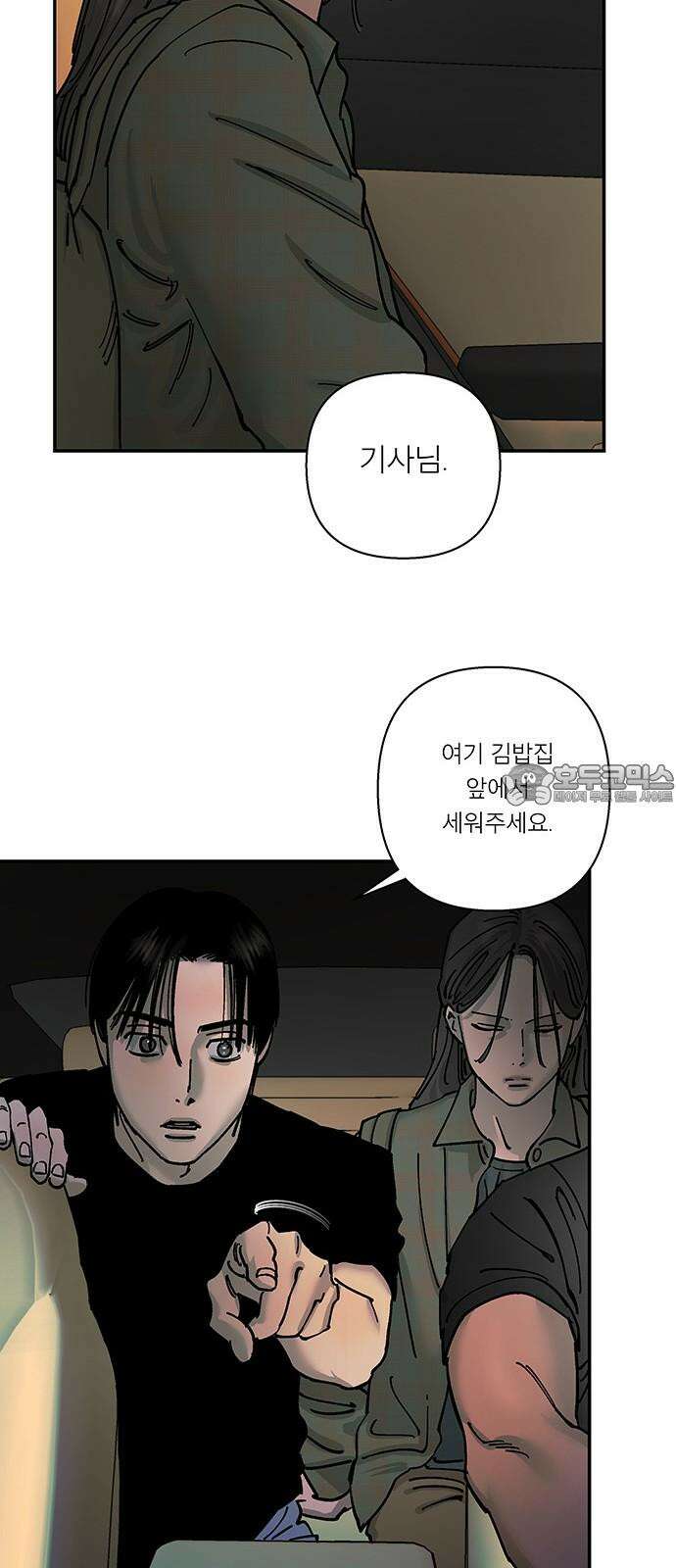 하자인간 39화 : 김밥 6