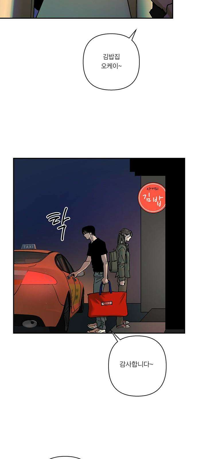하자인간 39화 : 김밥 7