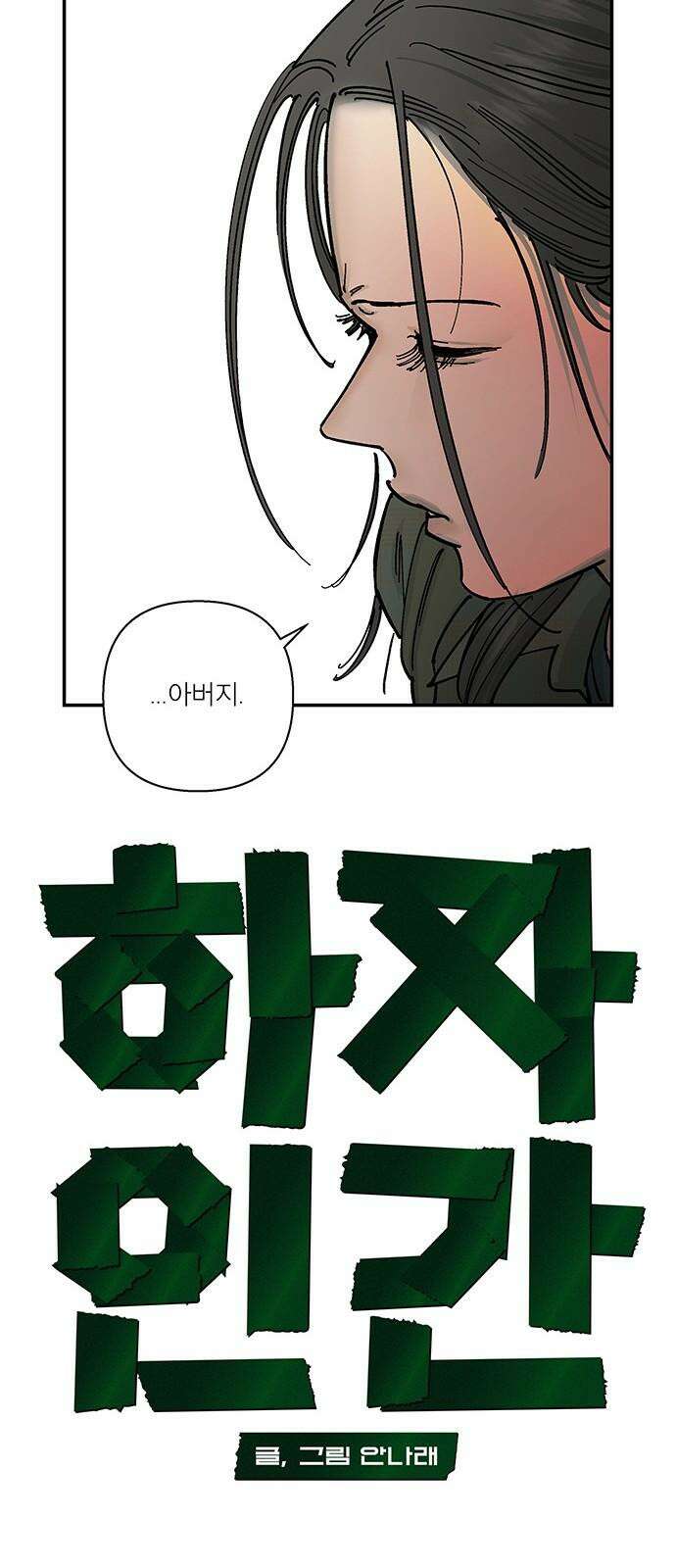 하자인간 39화 : 김밥 10